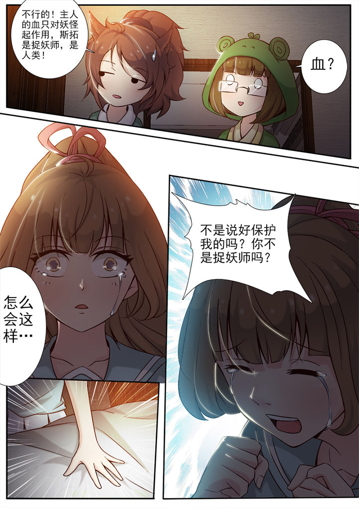 《我的捉妖男神》漫画最新章节第13章：免费下拉式在线观看章节第【4】张图片