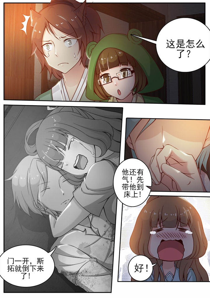 《我的捉妖男神》漫画最新章节第13章：免费下拉式在线观看章节第【7】张图片