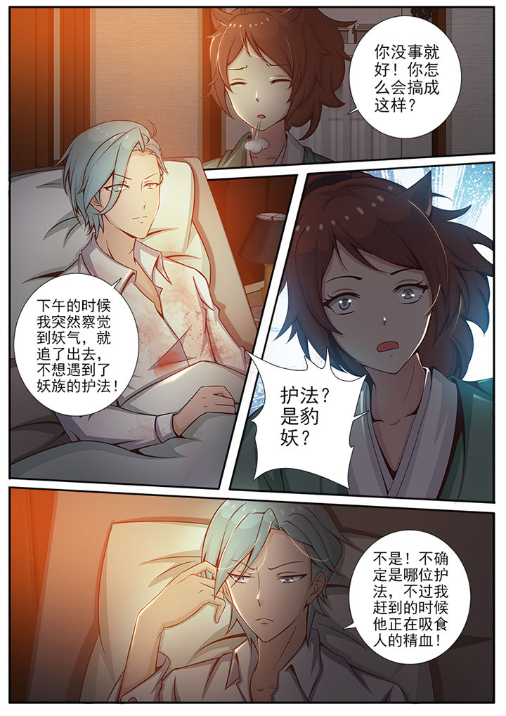 《我的捉妖男神》漫画最新章节第13章：免费下拉式在线观看章节第【1】张图片