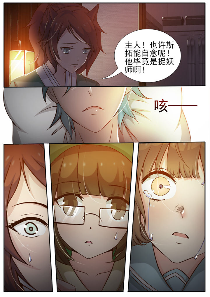 《我的捉妖男神》漫画最新章节第13章：免费下拉式在线观看章节第【3】张图片