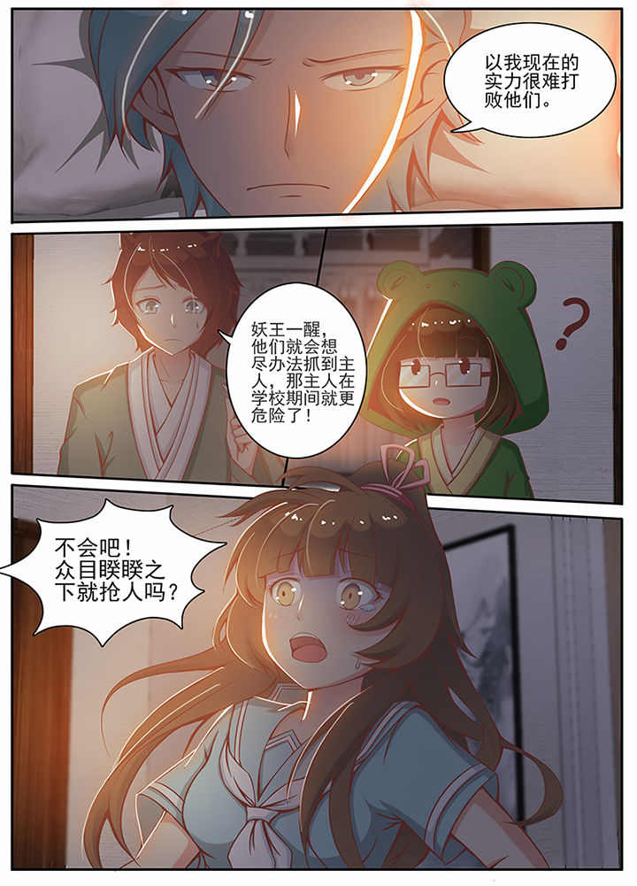 《我的捉妖男神》漫画最新章节第14章：免费下拉式在线观看章节第【7】张图片