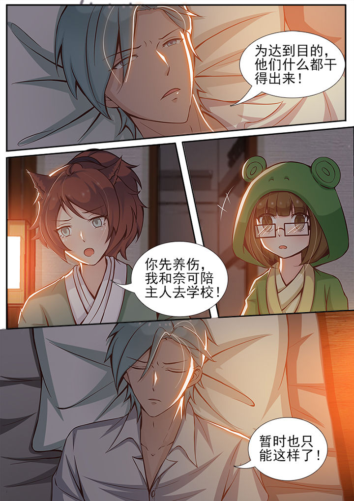 《我的捉妖男神》漫画最新章节第14章：免费下拉式在线观看章节第【6】张图片