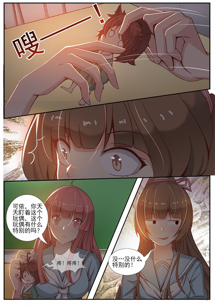 《我的捉妖男神》漫画最新章节第14章：免费下拉式在线观看章节第【4】张图片