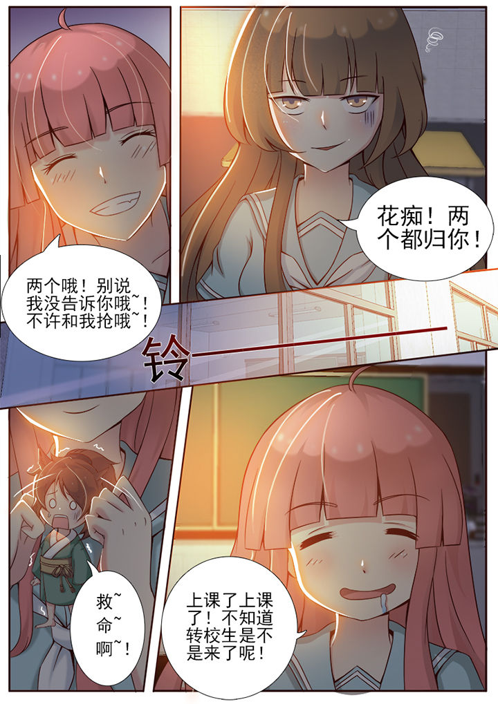 《我的捉妖男神》漫画最新章节第14章：免费下拉式在线观看章节第【1】张图片