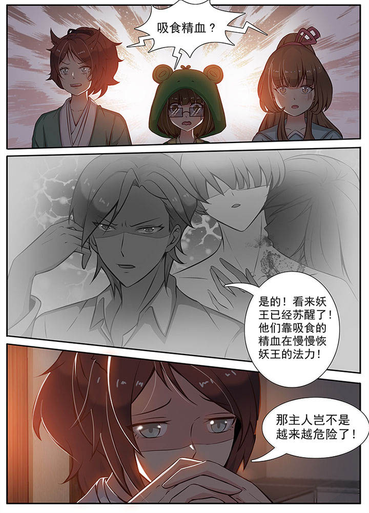 《我的捉妖男神》漫画最新章节第14章：免费下拉式在线观看章节第【8】张图片