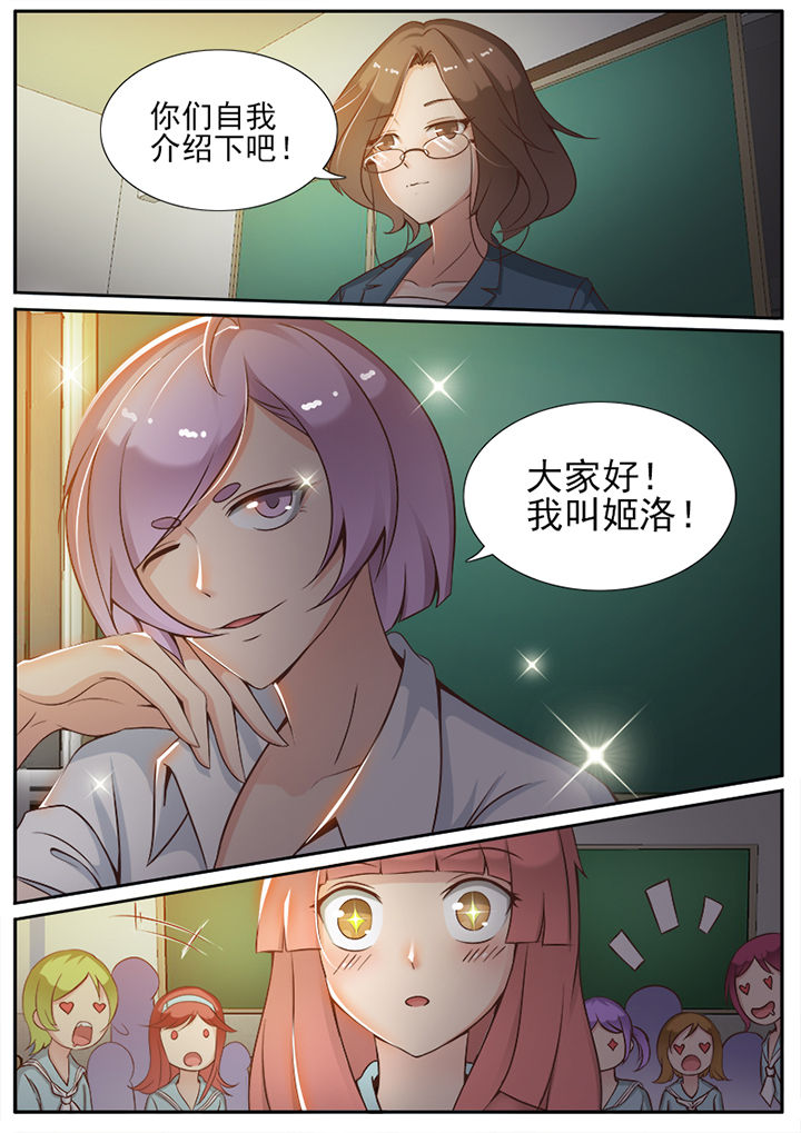 《我的捉妖男神》漫画最新章节第15章：免费下拉式在线观看章节第【6】张图片