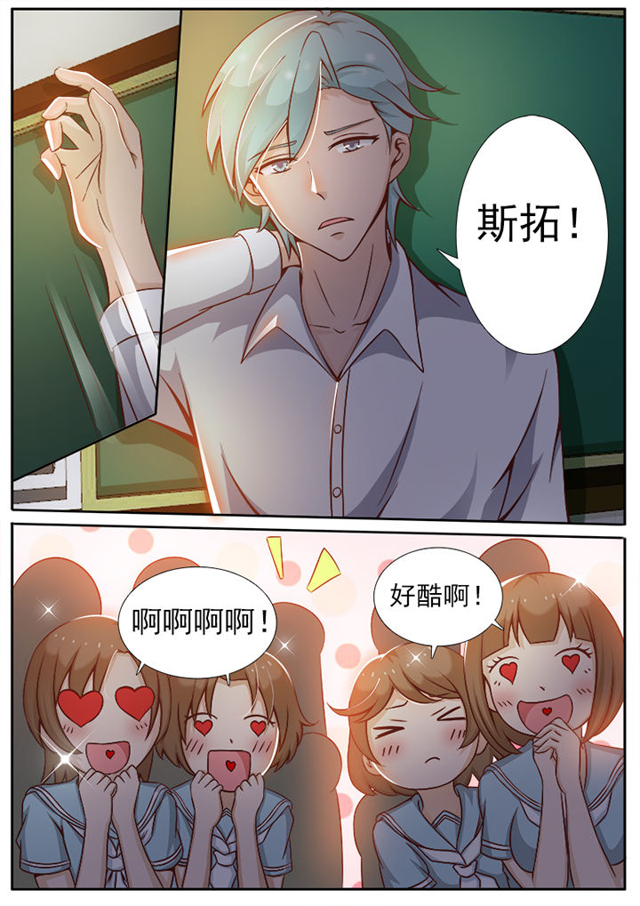 《我的捉妖男神》漫画最新章节第15章：免费下拉式在线观看章节第【4】张图片