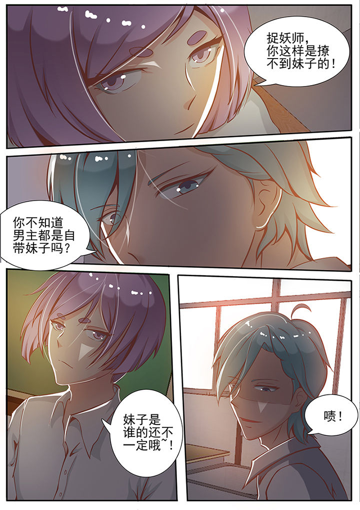 《我的捉妖男神》漫画最新章节第15章：免费下拉式在线观看章节第【3】张图片