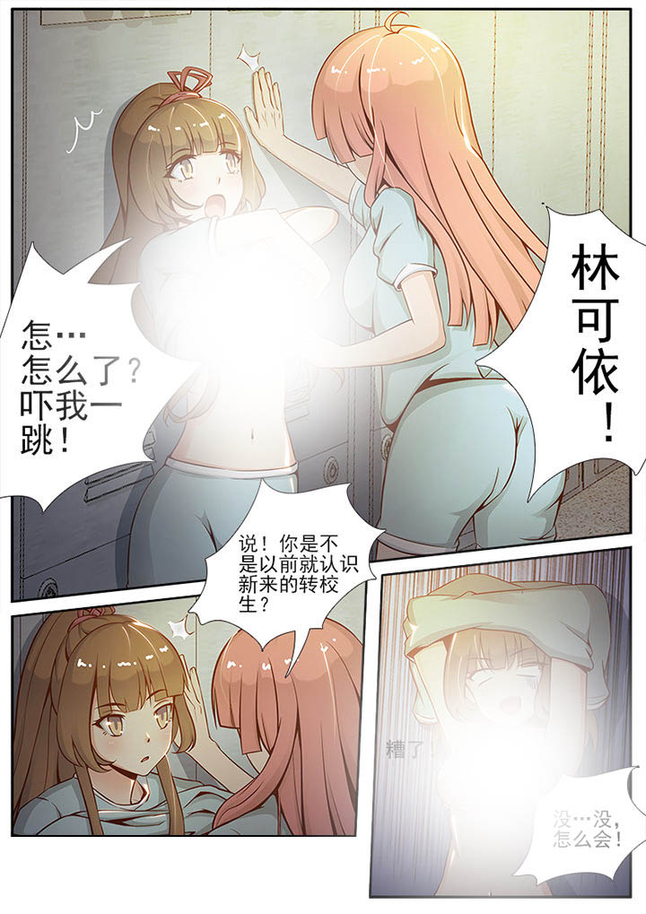 《我的捉妖男神》漫画最新章节第18章：免费下拉式在线观看章节第【2】张图片