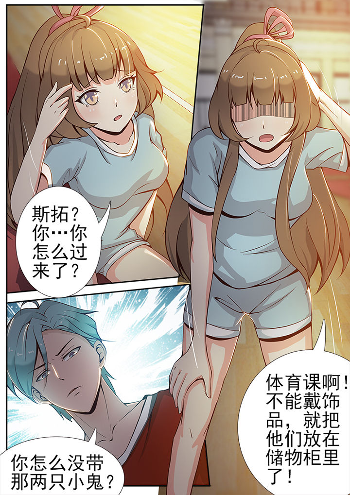 《我的捉妖男神》漫画最新章节第18章：免费下拉式在线观看章节第【6】张图片