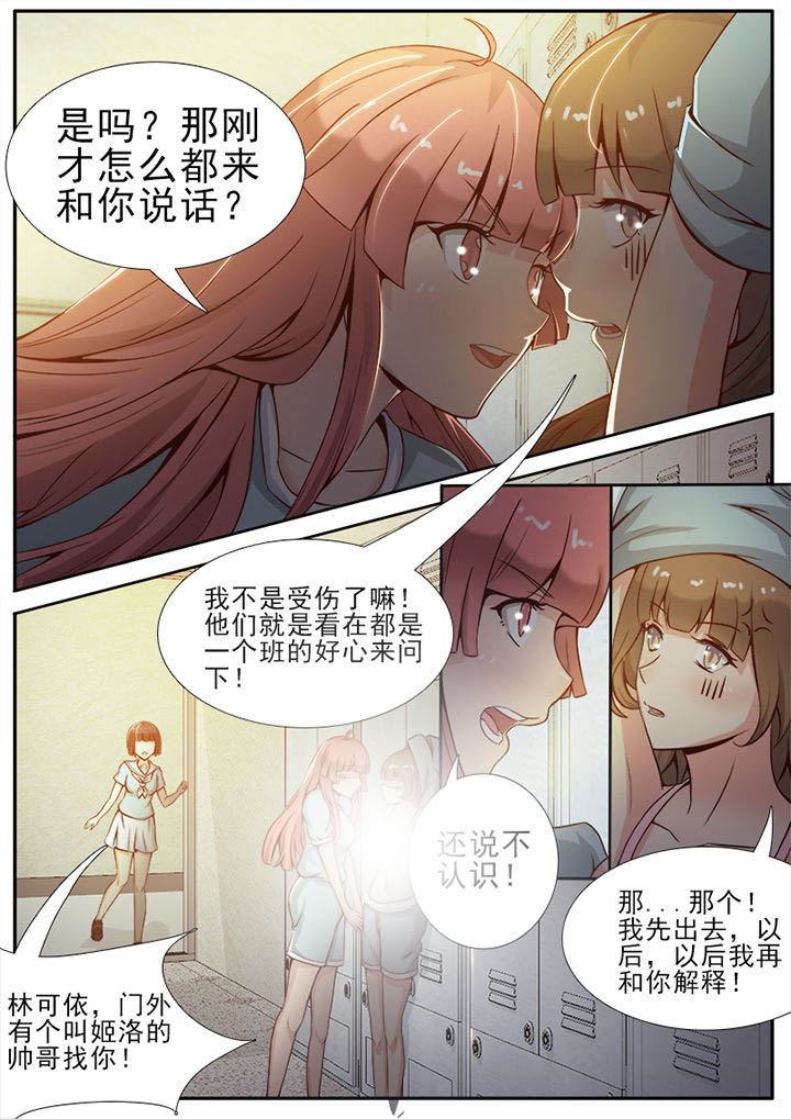 《我的捉妖男神》漫画最新章节第18章：免费下拉式在线观看章节第【1】张图片