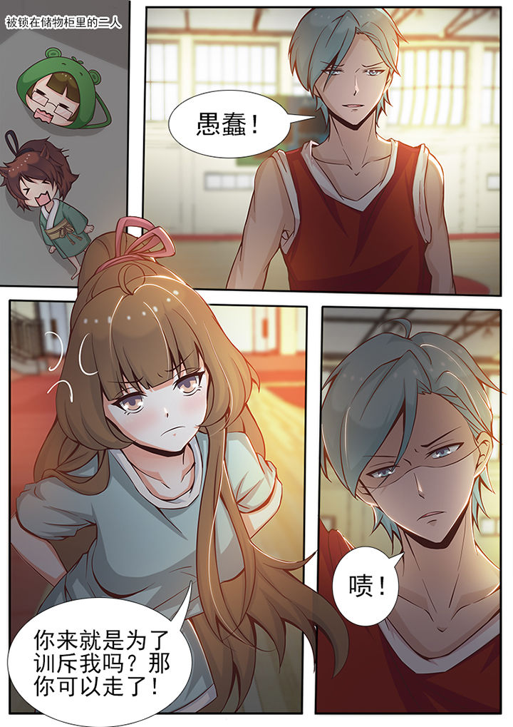 《我的捉妖男神》漫画最新章节第18章：免费下拉式在线观看章节第【5】张图片