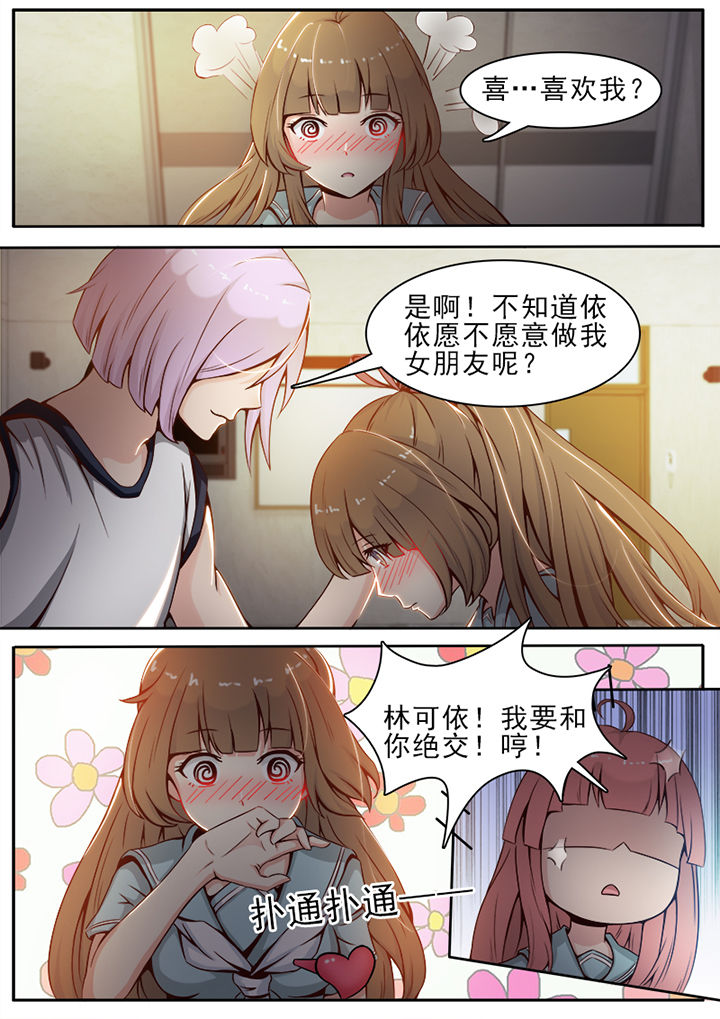 《我的捉妖男神》漫画最新章节第19章：免费下拉式在线观看章节第【5】张图片