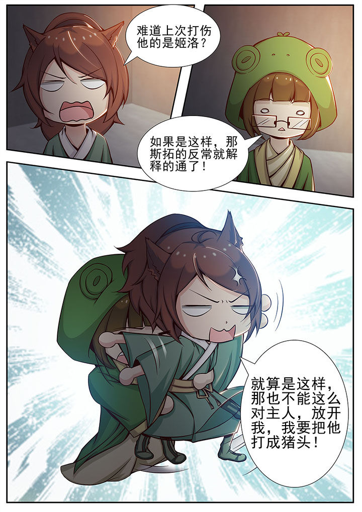 《我的捉妖男神》漫画最新章节第20章：免费下拉式在线观看章节第【4】张图片