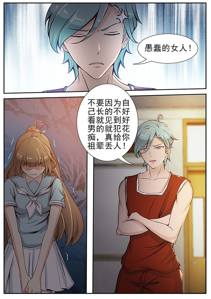 《我的捉妖男神》漫画最新章节第20章：免费下拉式在线观看章节第【6】张图片