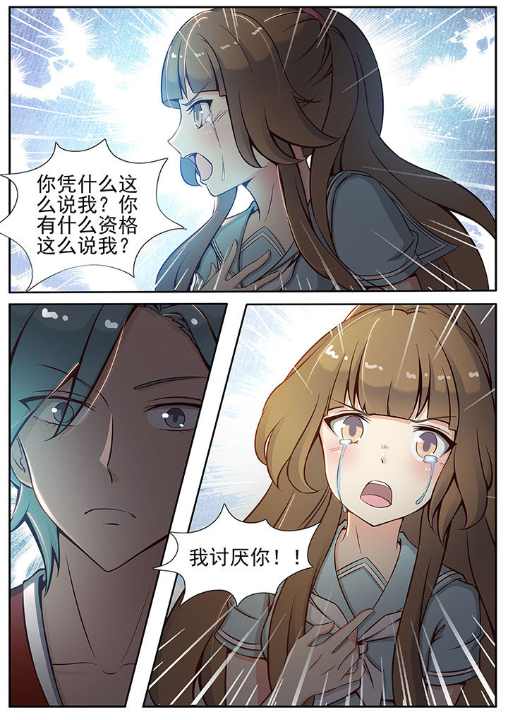 《我的捉妖男神》漫画最新章节第20章：免费下拉式在线观看章节第【2】张图片