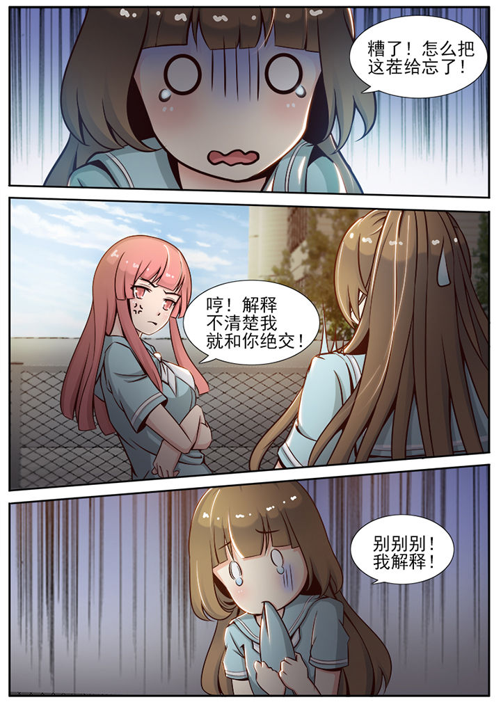 《我的捉妖男神》漫画最新章节第21章：免费下拉式在线观看章节第【4】张图片