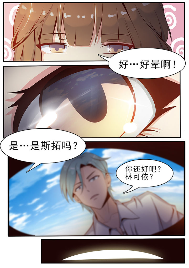 《我的捉妖男神》漫画最新章节第21章：免费下拉式在线观看章节第【1】张图片