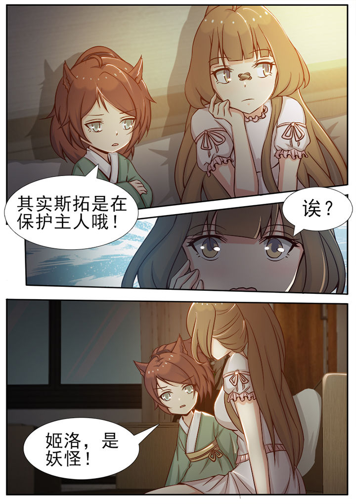 《我的捉妖男神》漫画最新章节第23章：免费下拉式在线观看章节第【4】张图片