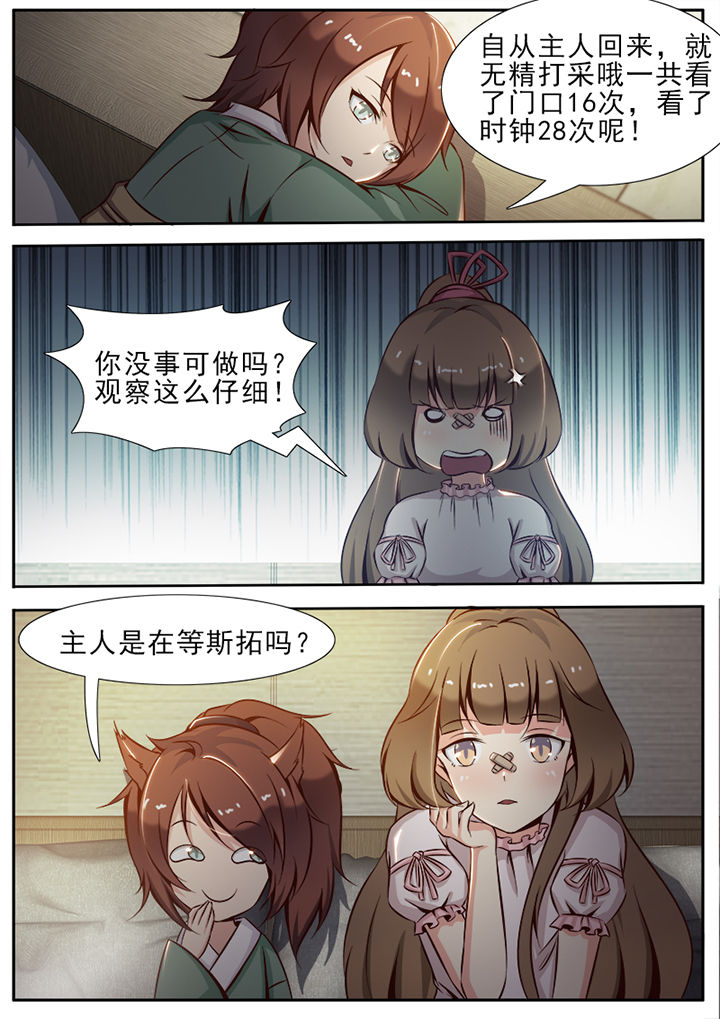 《我的捉妖男神》漫画最新章节第23章：免费下拉式在线观看章节第【6】张图片