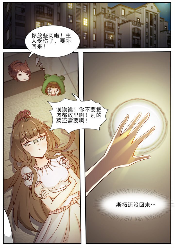 《我的捉妖男神》漫画最新章节第23章：免费下拉式在线观看章节第【8】张图片