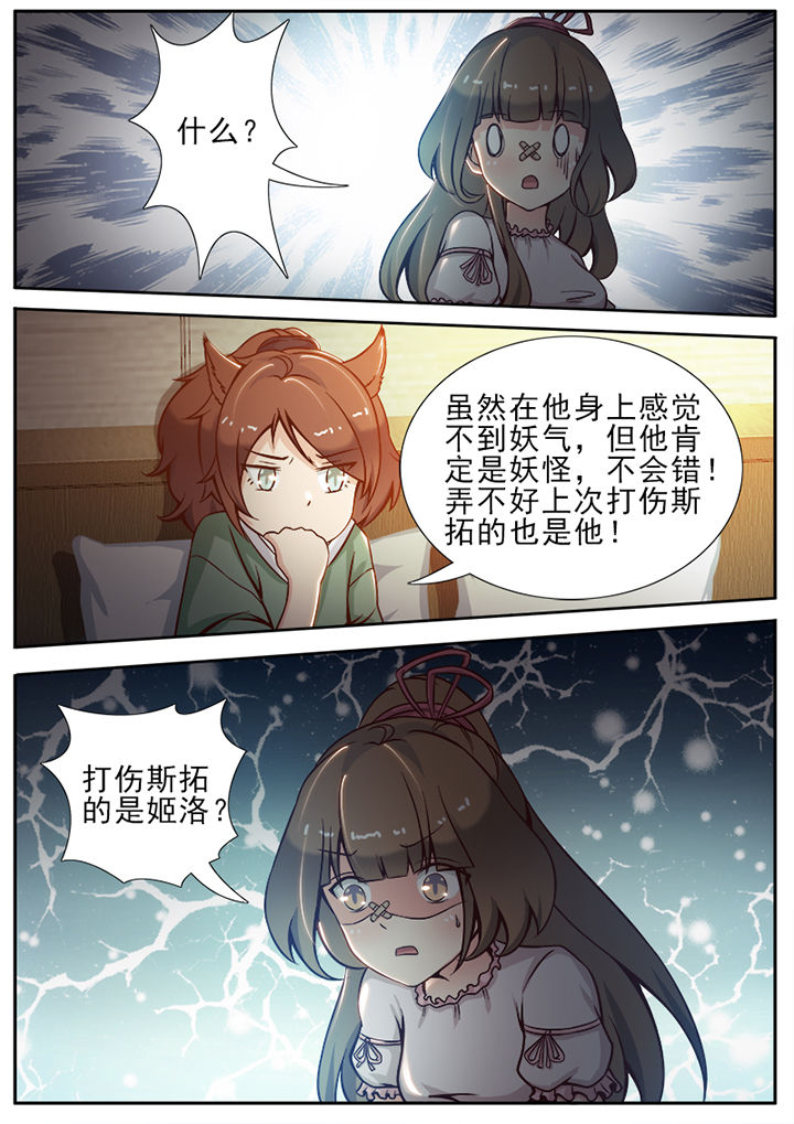 《我的捉妖男神》漫画最新章节第23章：免费下拉式在线观看章节第【3】张图片