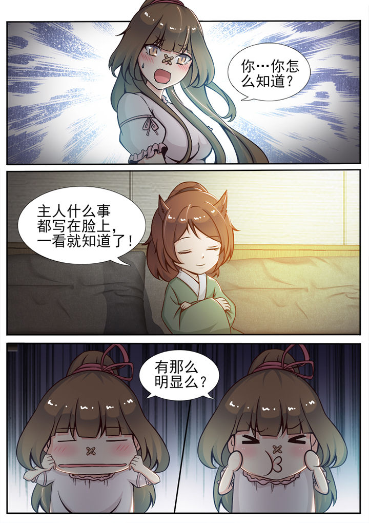 《我的捉妖男神》漫画最新章节第23章：免费下拉式在线观看章节第【5】张图片