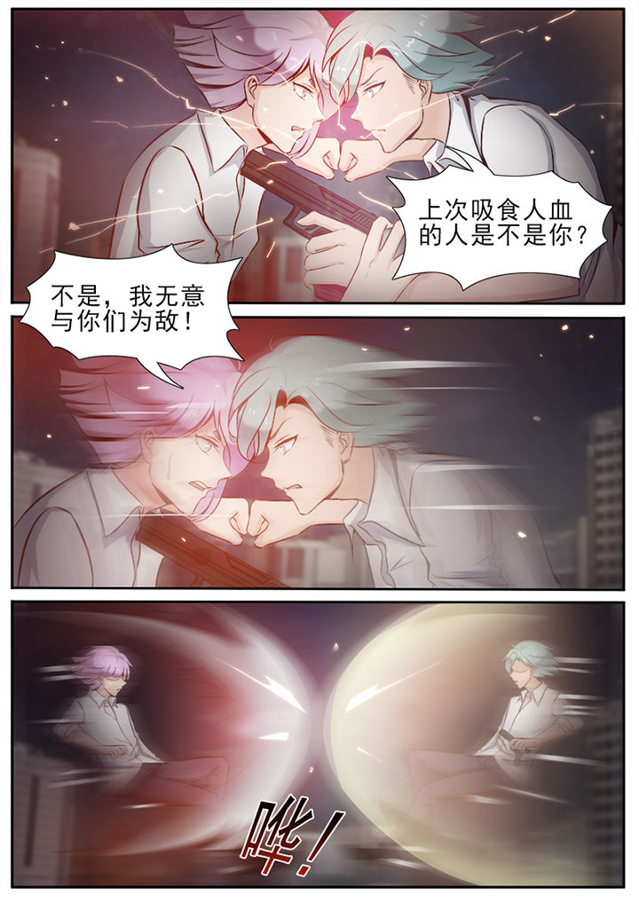 《我的捉妖男神》漫画最新章节第24章：免费下拉式在线观看章节第【3】张图片