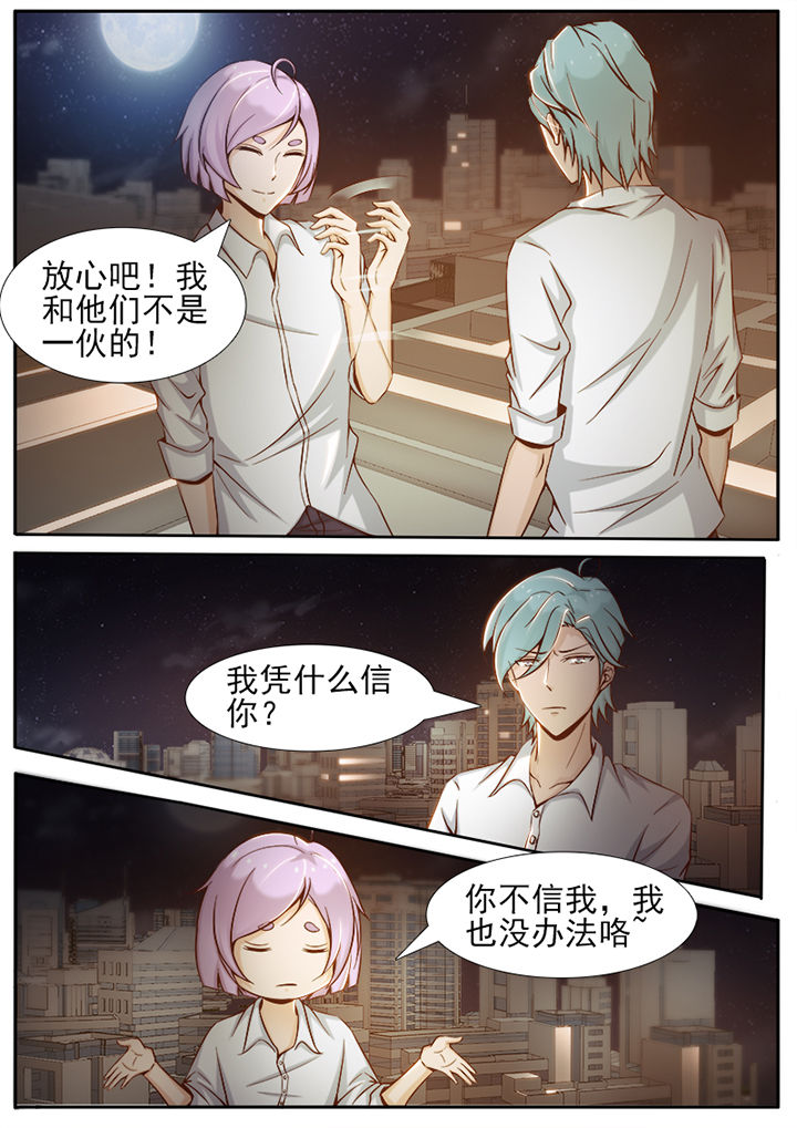 《我的捉妖男神》漫画最新章节第24章：免费下拉式在线观看章节第【6】张图片