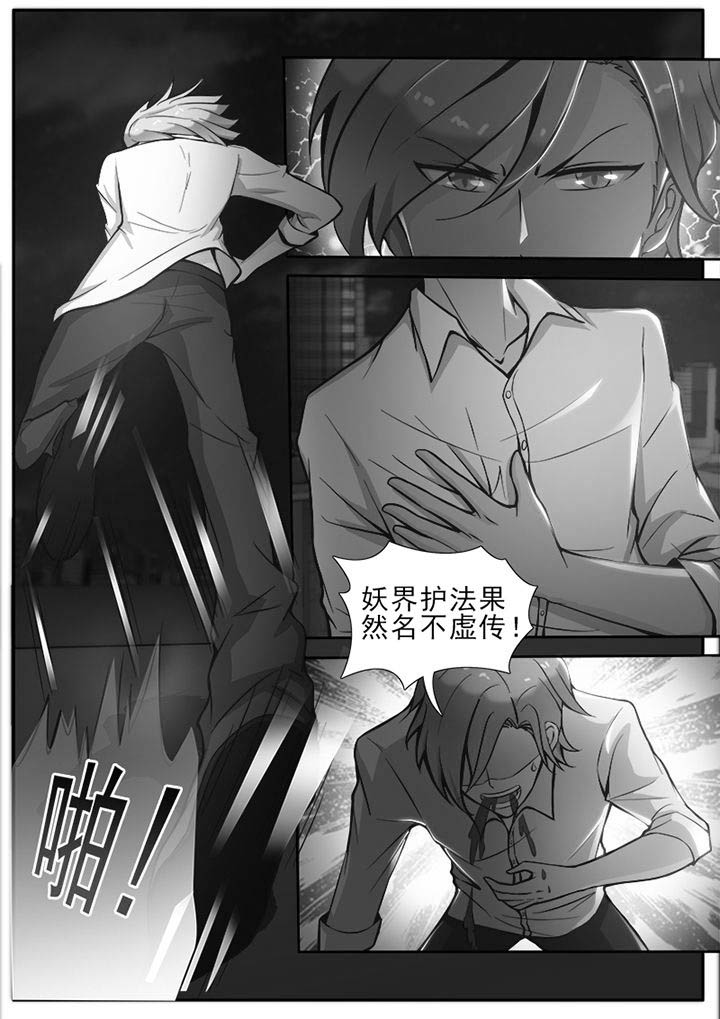 《我的捉妖男神》漫画最新章节第24章：免费下拉式在线观看章节第【1】张图片