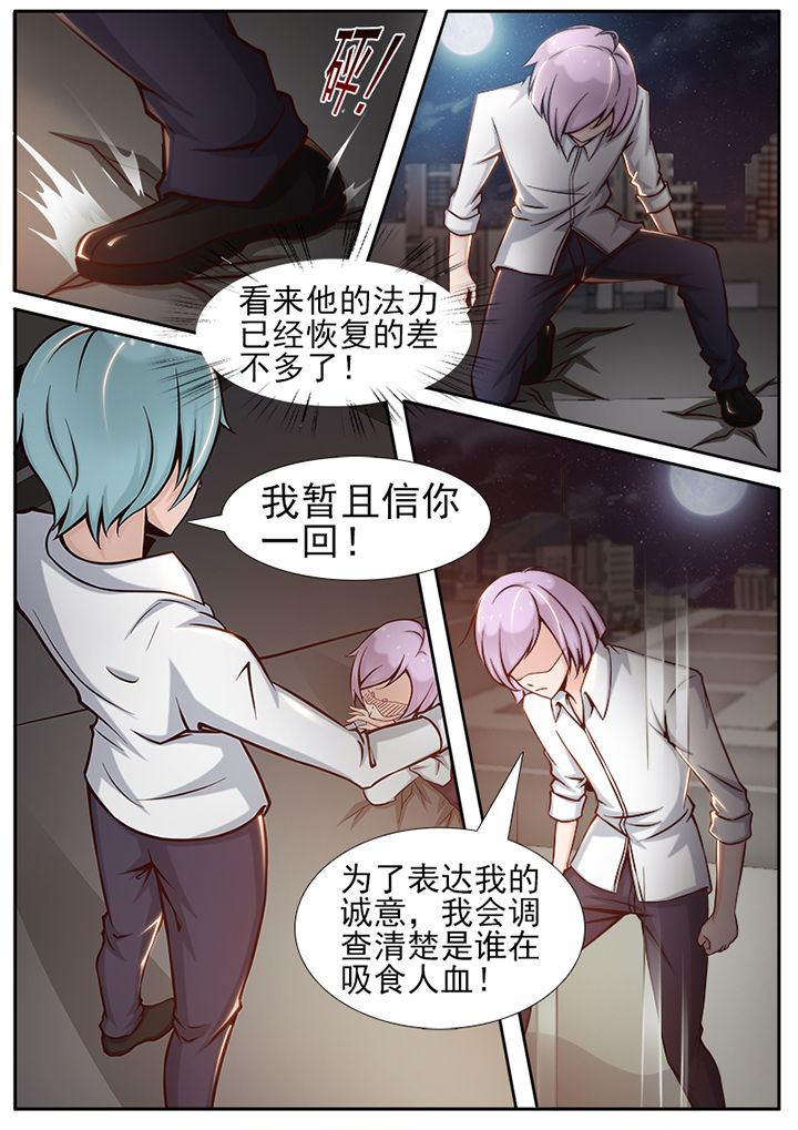 《我的捉妖男神》漫画最新章节第24章：免费下拉式在线观看章节第【2】张图片