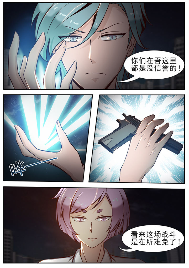 《我的捉妖男神》漫画最新章节第24章：免费下拉式在线观看章节第【5】张图片