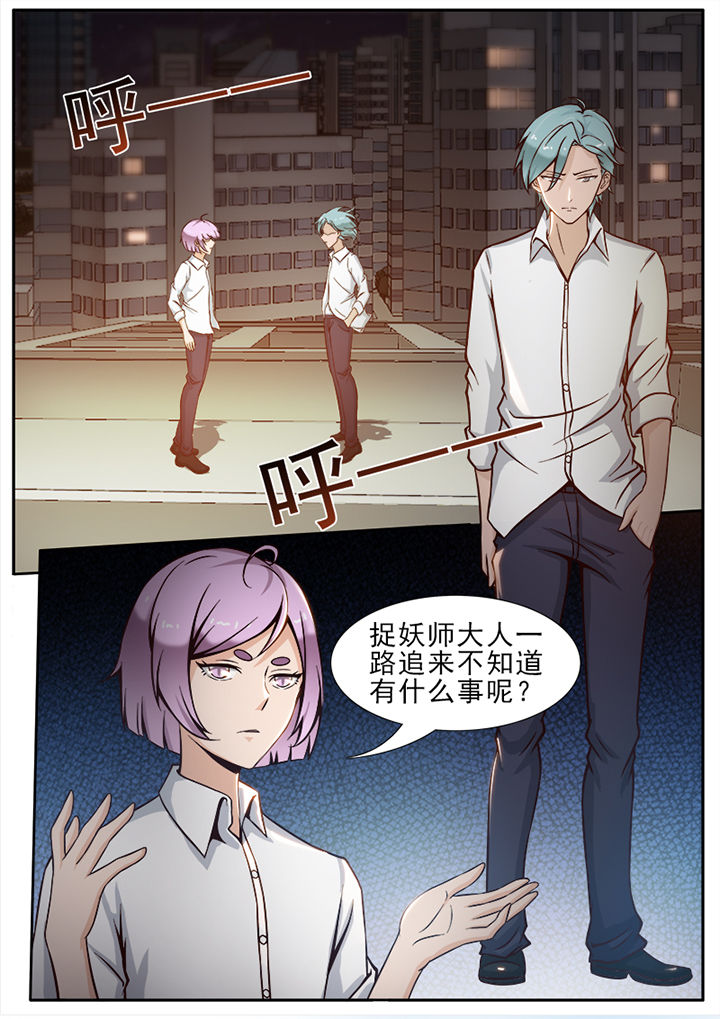 《我的捉妖男神》漫画最新章节第24章：免费下拉式在线观看章节第【8】张图片