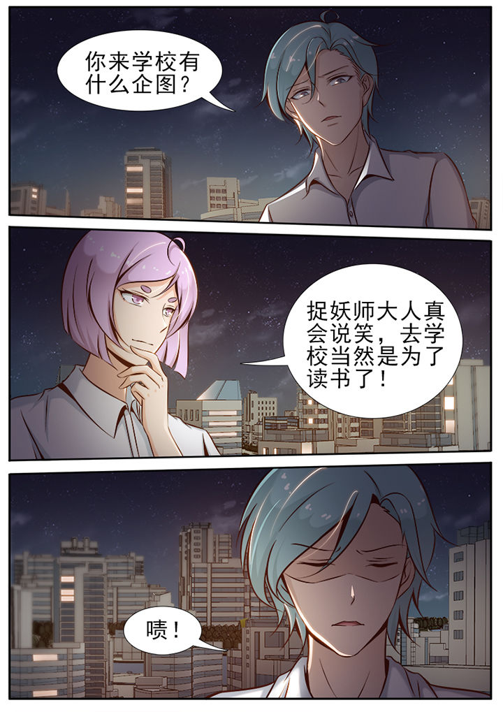 《我的捉妖男神》漫画最新章节第24章：免费下拉式在线观看章节第【7】张图片