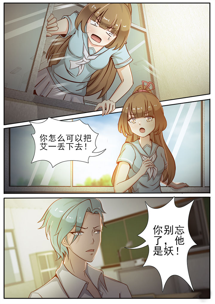 《我的捉妖男神》漫画最新章节第25章：免费下拉式在线观看章节第【2】张图片