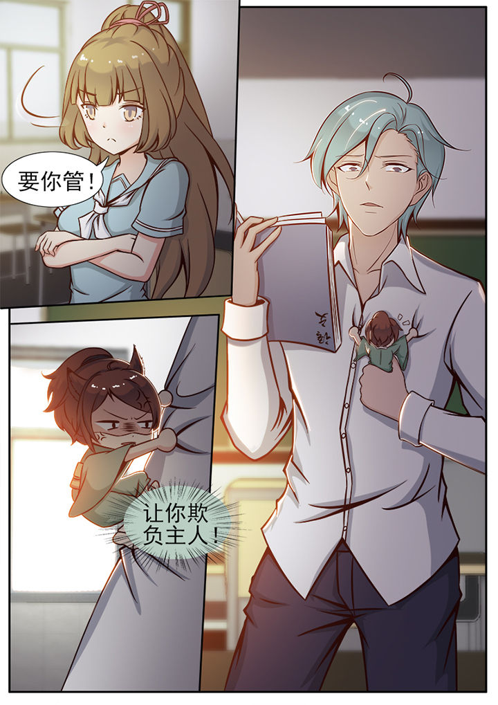 《我的捉妖男神》漫画最新章节第25章：免费下拉式在线观看章节第【4】张图片