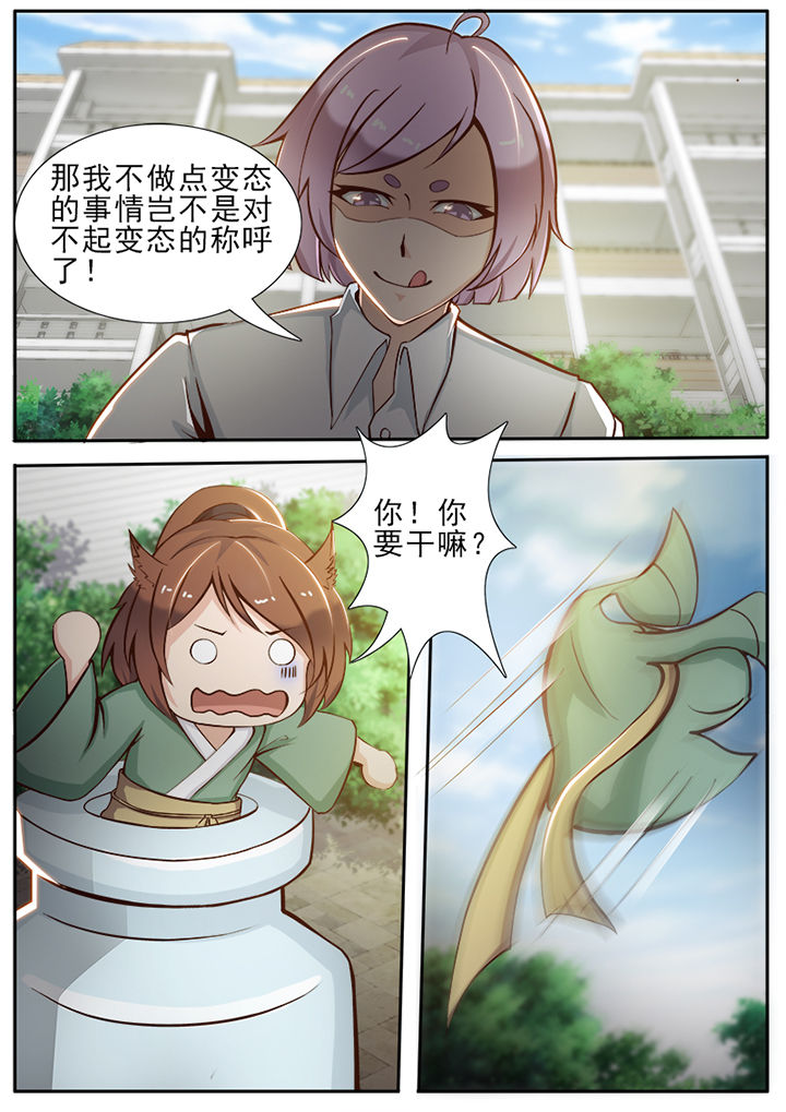 《我的捉妖男神》漫画最新章节第26章：免费下拉式在线观看章节第【4】张图片