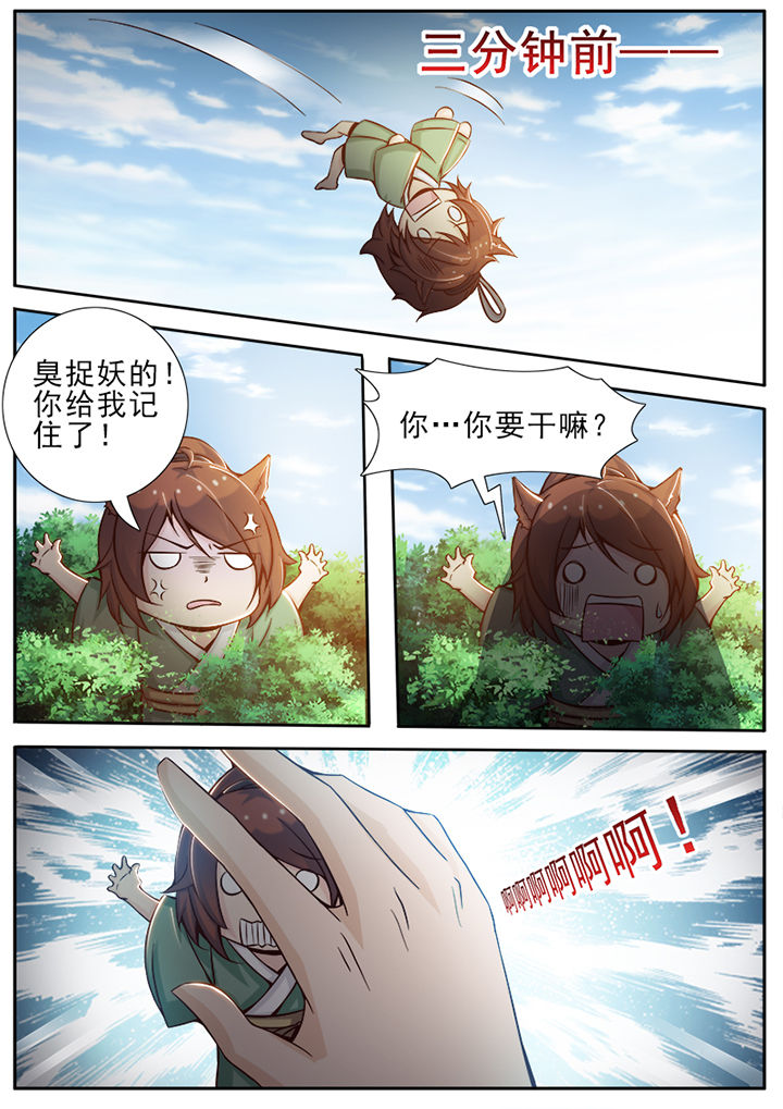 《我的捉妖男神》漫画最新章节第26章：免费下拉式在线观看章节第【7】张图片