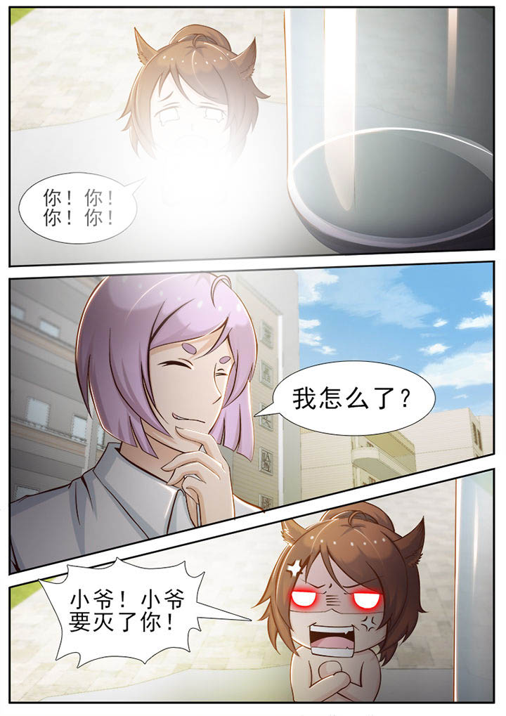 《我的捉妖男神》漫画最新章节第26章：免费下拉式在线观看章节第【3】张图片