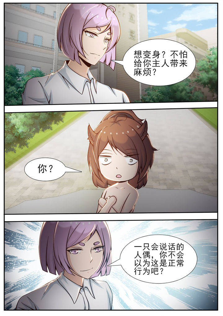 《我的捉妖男神》漫画最新章节第26章：免费下拉式在线观看章节第【2】张图片