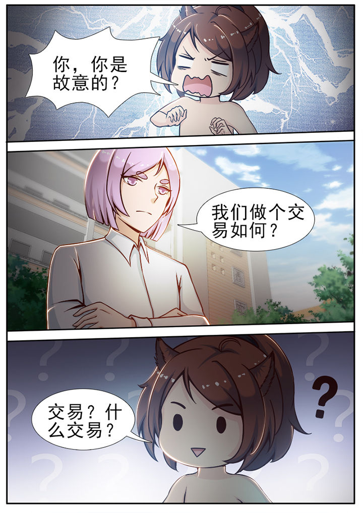 《我的捉妖男神》漫画最新章节第26章：免费下拉式在线观看章节第【1】张图片