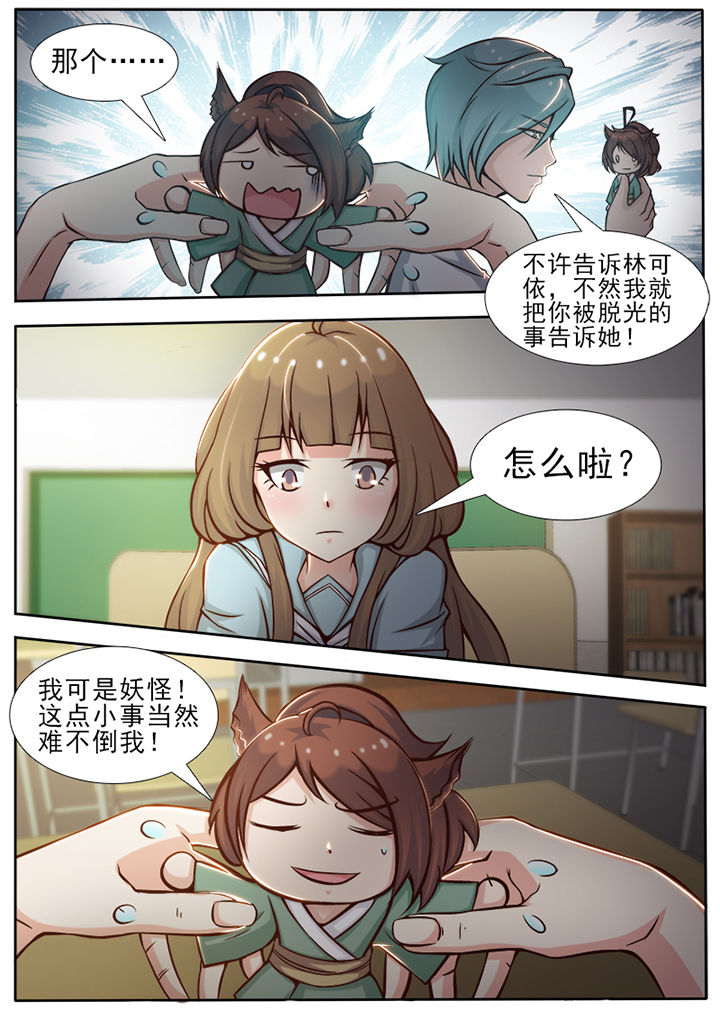 《我的捉妖男神》漫画最新章节第28章：免费下拉式在线观看章节第【2】张图片