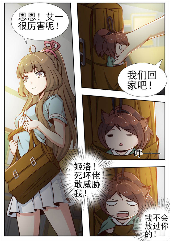 《我的捉妖男神》漫画最新章节第28章：免费下拉式在线观看章节第【1】张图片