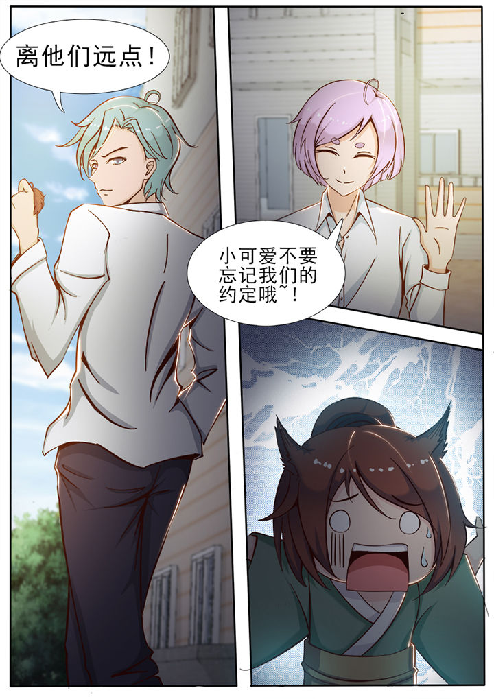 《我的捉妖男神》漫画最新章节第28章：免费下拉式在线观看章节第【7】张图片