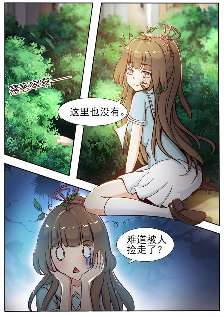 《我的捉妖男神》漫画最新章节第28章：免费下拉式在线观看章节第【5】张图片