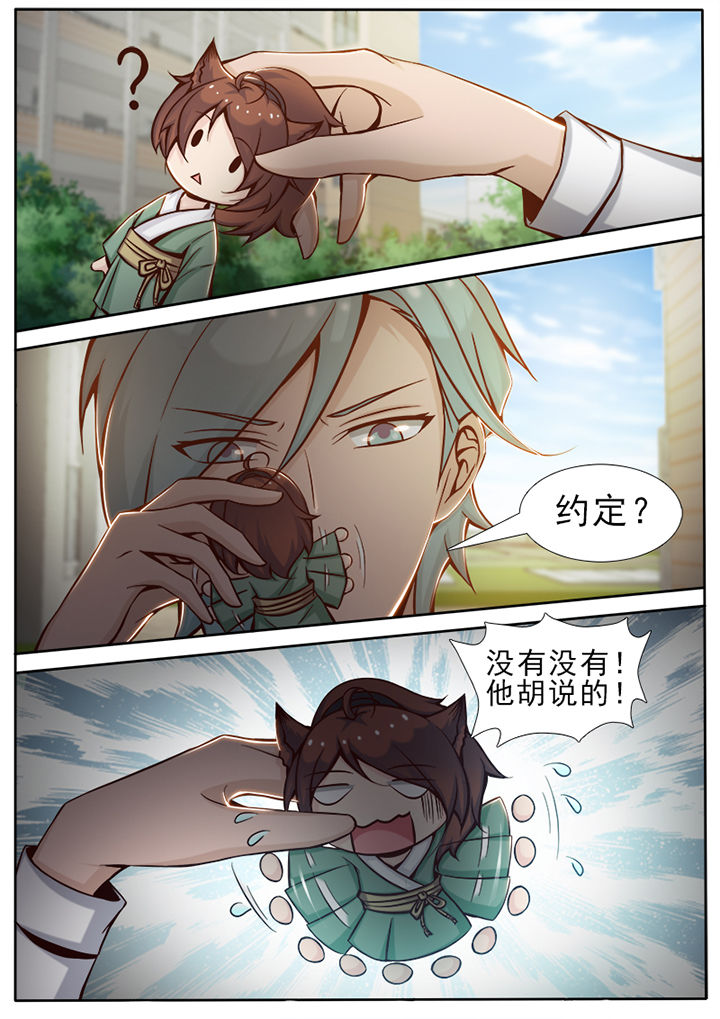 《我的捉妖男神》漫画最新章节第28章：免费下拉式在线观看章节第【6】张图片