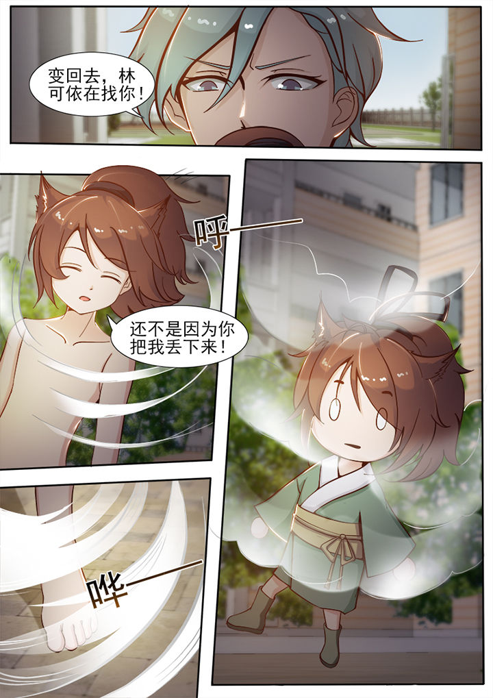 《我的捉妖男神》漫画最新章节第28章：免费下拉式在线观看章节第【8】张图片