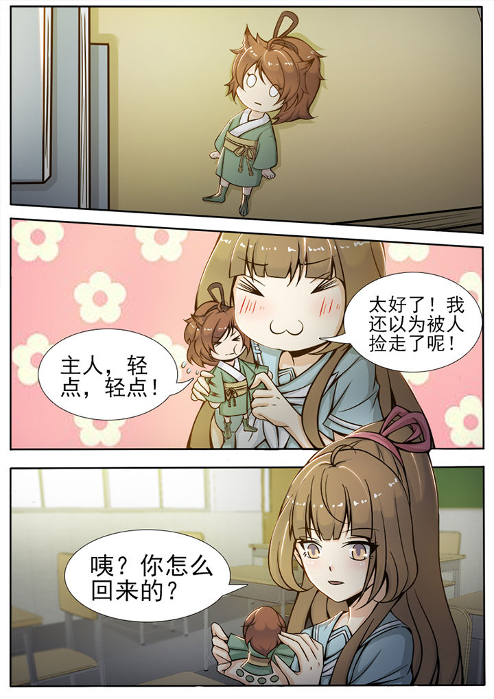 《我的捉妖男神》漫画最新章节第28章：免费下拉式在线观看章节第【3】张图片