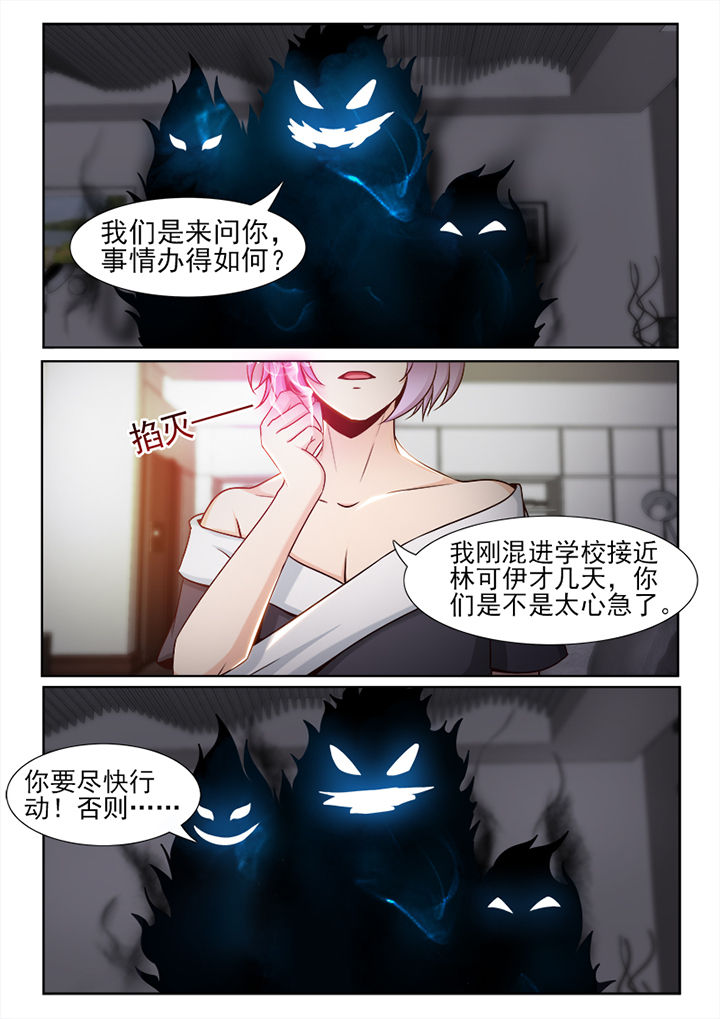 《我的捉妖男神》漫画最新章节第31章：免费下拉式在线观看章节第【7】张图片