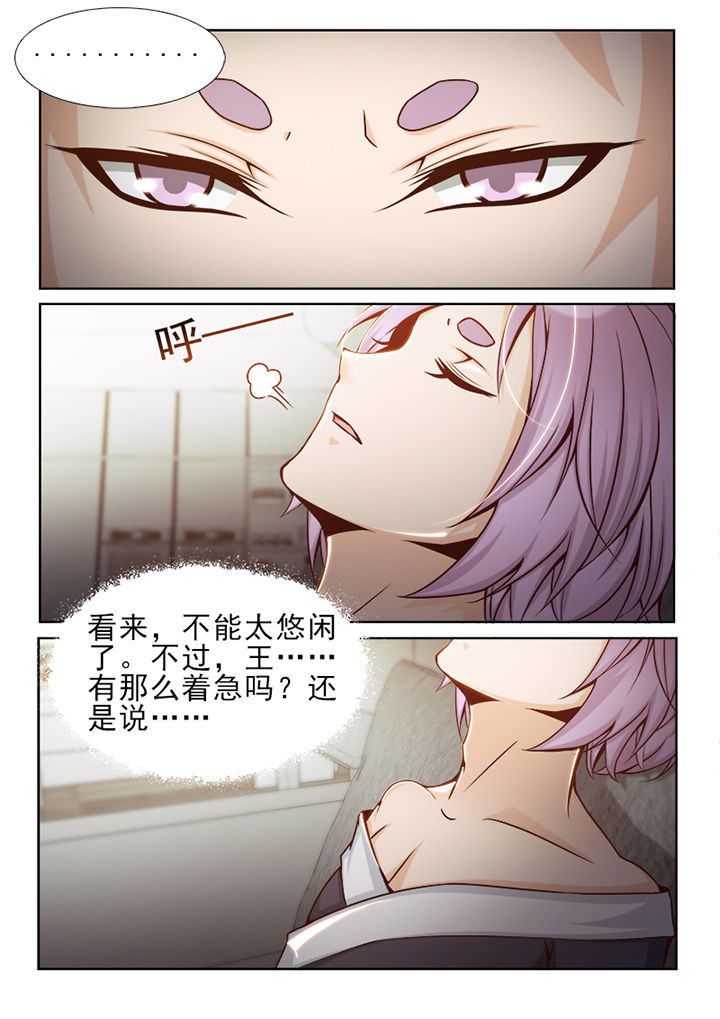 《我的捉妖男神》漫画最新章节第31章：免费下拉式在线观看章节第【4】张图片